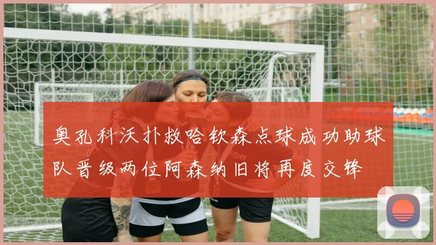 华盛顿全场最高21分均来自下半场尽力而为却难救球队失利