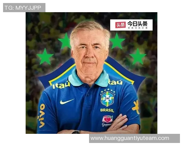 安切洛蒂今日将公布巴西队新一期名单引发球迷期待