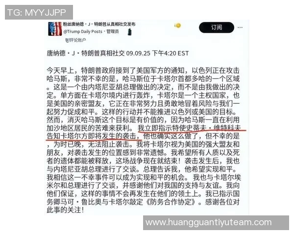 特朗普介入促欧足联推迟对以色列队禁赛投票的决定